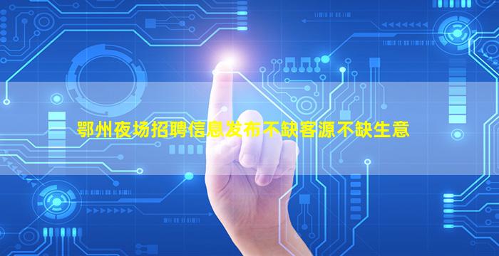 呼和浩特KTV招聘